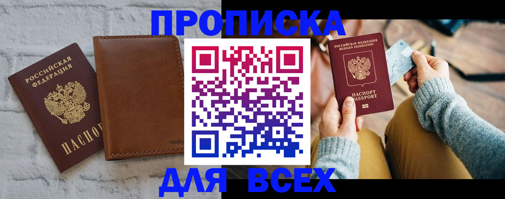 временная прописка в Апрелевке